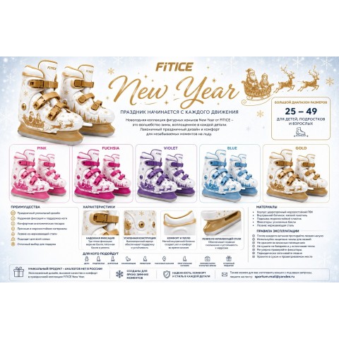 Прокатные коньки FITICE NEW YEAR FUXIA