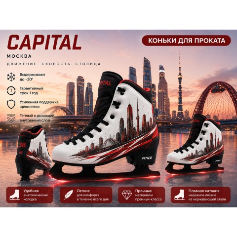 Фигурные прокатные коньки Fitice Capital