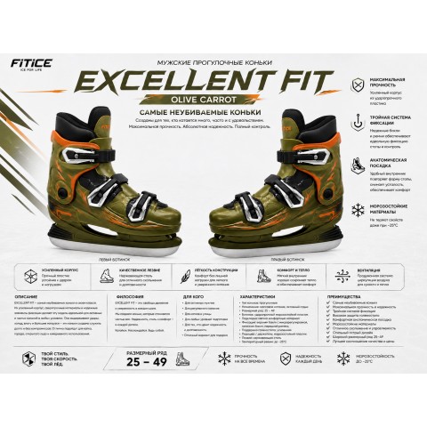 Коньки FITICE EXCELLENT FIT OLIVE CARROT