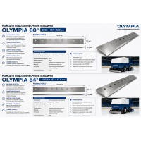 Ножи для ледозаливочных машин OLYMPIA