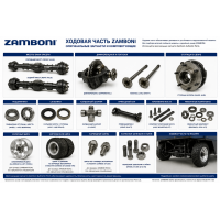 Ходовая часть для ледозаливочных машин ZAMBONI